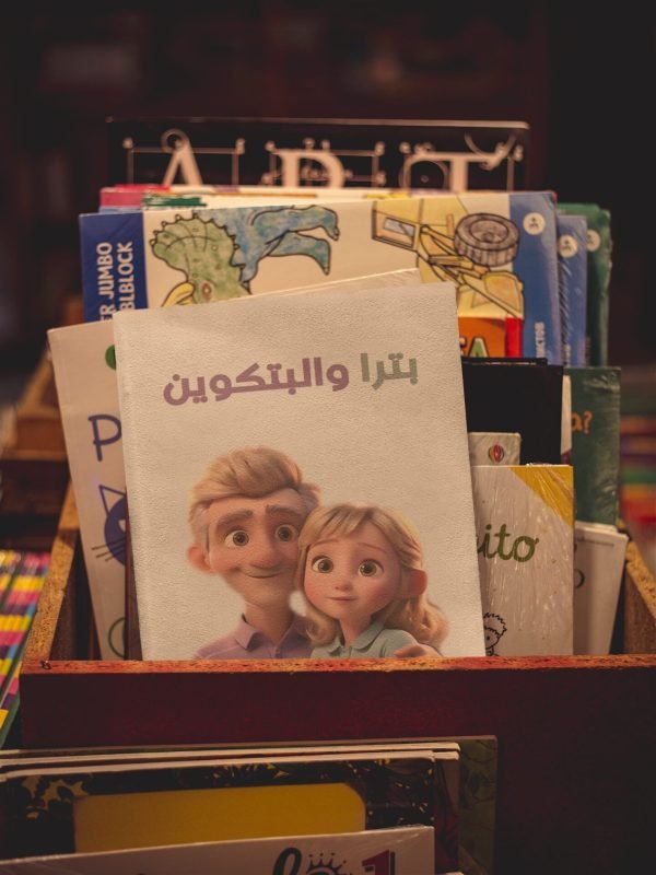⁦بترا و البتكوين (كتاب مجاني غير مخصص للبيع)⁩ - الصورة ⁦5⁩